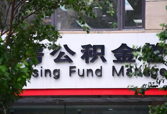 公积金基数8000每月扣多少-南漳公积金代办平台